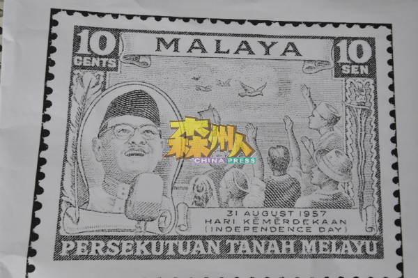 赖昭光从互联网上找出一幅我国独立日当天推出的邮票，价值10仙的邮票上印着东姑阿都拉曼的肖像及马来亚联合邦于1957年8月31日，看到一群民众欣喜迎接国家独立的情景。