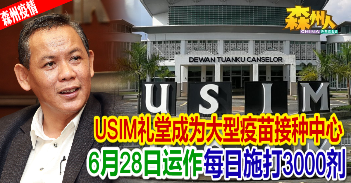 Dewan tuanku canselor usim