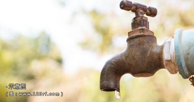 免累积沉重负担 水务公司提醒缴水费
