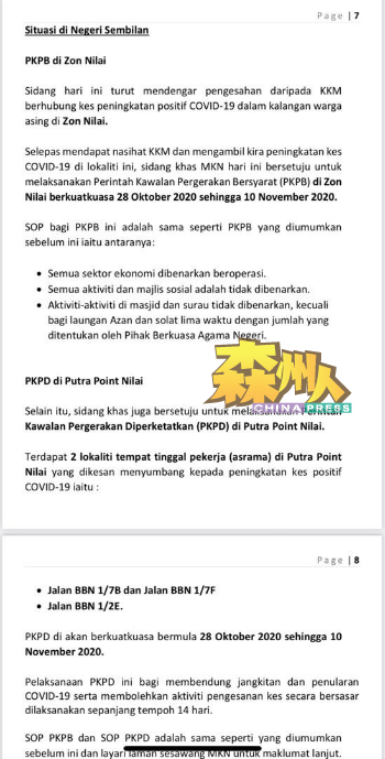 为阻断病毒传播，政府宣布汝来Putra Point在28日起落实14天的强化行动管制令。