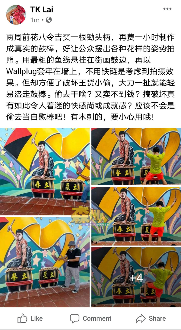 赖昭光在个人面子书上揭发“森州发展史”壁画 上其中一幅二十四节令鼓画旁，挂着供公众摆姿势击鼓的一对鼓棒不翼而飞。