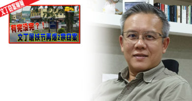 ◤文丁窃案频频◢赖振光：要防疫又要防贼 文丁人好苦