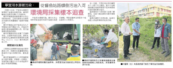 督翁姑路发生污油污染河流事件未能鉴定干案者，州政府呼吁民众配合提供情报。