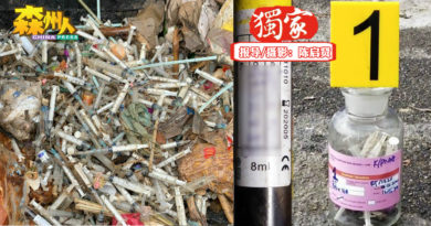 疑私人诊所干 大量针筒及试管丢弃垃圾槽