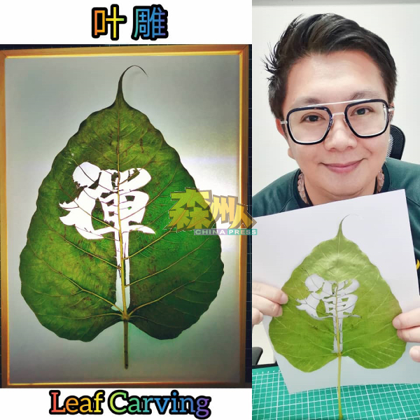 刘家宏把禅字雕在叶子上，顿使树叶充满禅意。