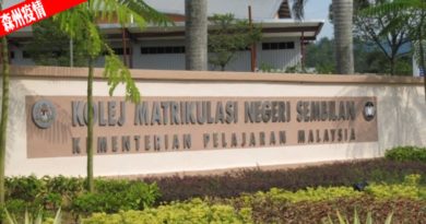 ◤森州疫情◢大学预科学院1学生确诊 50人须隔离