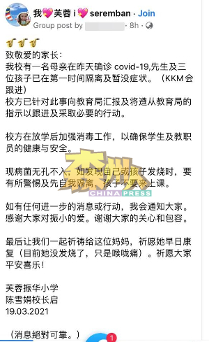 有家长把振小校长陈雪霞发出给家长的通告上载到社交媒体群组中。