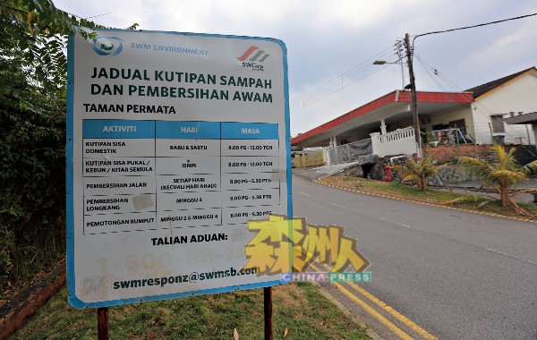 SWM环保公司在各自社区竖立的回收垃圾告示牌，注明周一至周五，将会回收的垃圾，敬请社区居民认真细看。