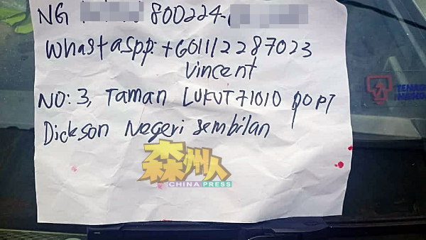 大耳窿留下的字条写着欠债人的马来姓名、阿窿的WhatsApp通讯号码及英文名Vincent。