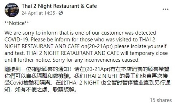 Thai 2 Night餐厅接获顾客确诊的消息，并呼吁曾在20日至21日到该餐厅用餐的顾客自行检测及隔离。