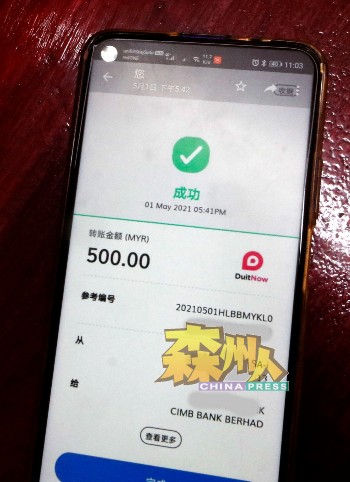 刘家福因担心借贷公司职员到其工作地点闹事及追债，通过线上汇款方式个别汇款500令吉。