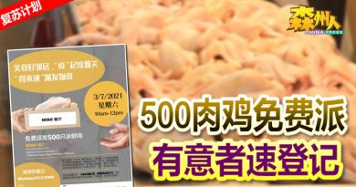 ◤复苏计划◢500肉鸡免费派 有意者速登记