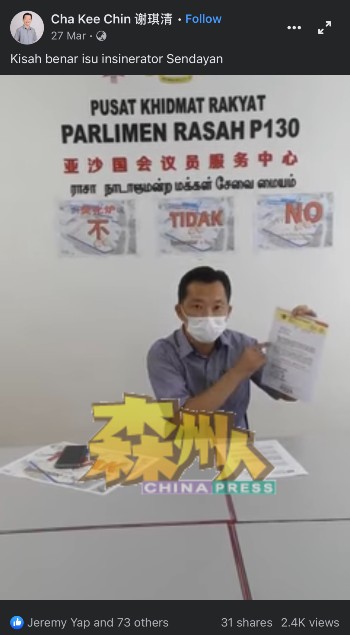 谢琪清也在4月16日，在面子书专页提呈备忘录及收集的反对建焚化炉签名予森州环境局。