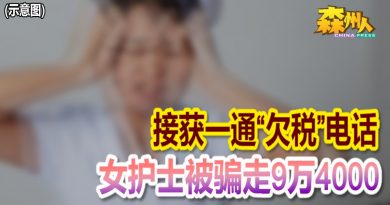 接获一通“欠税”电话 女护士被骗走9万4000