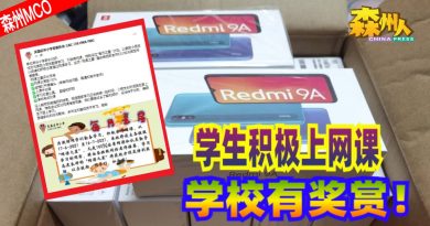 【森州人头条】◤森州MCO◢学生积极上网课 学校有奖赏！