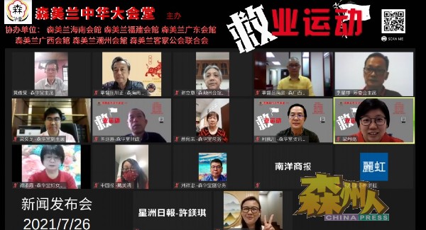 森美兰中华大会堂通过召开线上记者会发布“救业运动”详情。