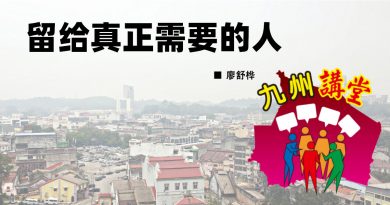 廖舒桦：留给真正需要的人