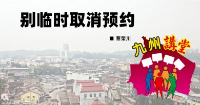 蔡荣川：别临时取消预约