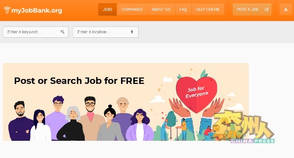 森美兰中华总商会青商团和马来西亚好爸爸协会携手合作，推出免费职库网站，成为求职者及招聘公司的网络平台。