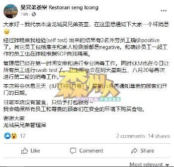 龙城吴兄弟茶室管理层在社交媒体发布员工确诊的消息，茶室暂关闭进行消毒及检测工作.