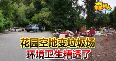 花园空地变垃圾场 环境卫生糟透了