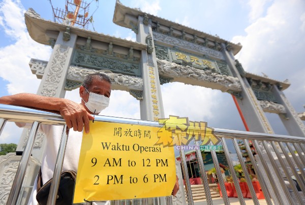 芙蓉梅岭志元堂重新对外开放，分为上午及下午时段让访客入庙。