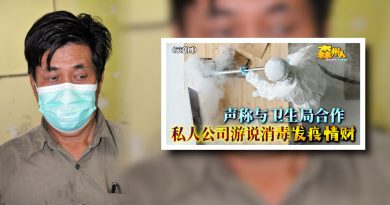 私企游说消毒发疫情财 森卫生局否认与私人公司合作
