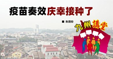 朱育铃：疫苗奏效 庆幸接种了