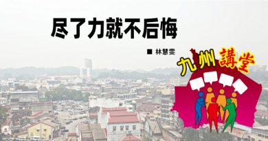 林慧雯：尽了力就不后悔