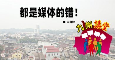 朱育铃：都是媒体的错！