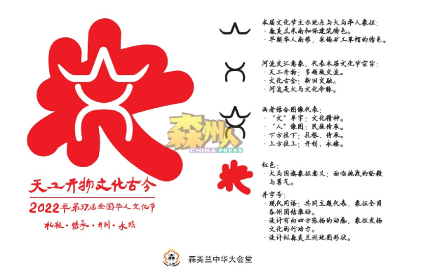 第37届全国华人文化节图徽及其寓意。