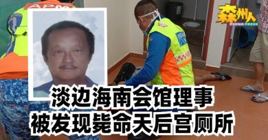 淡边海南会馆理事 被发现毙命天后宫厕所