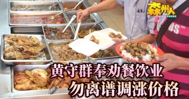 黄守群奉劝餐饮业 切勿离谱调涨价格