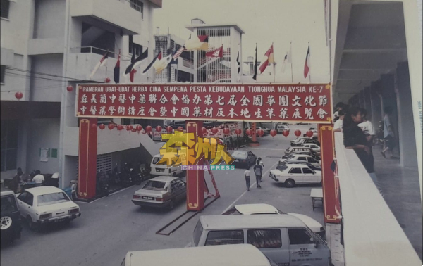 森美兰中医中药联合会曾于1990年第7届全国华人文化节，承办中医中药文化节活动。