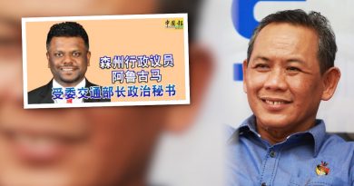 阿鲁古马辞行政议员职 近期决定是否填补空缺