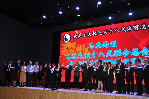 马来西亚太极气功十八式联合总会第10届全体理事在郑瑞芝（左2起）、杨翠莲、周世扬及谢琪清的见证下宣誓就职。