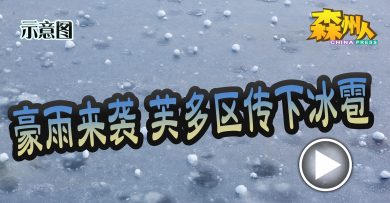 豪雨来袭 芙多区传下冰雹