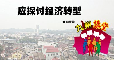林慧雯：应探讨经济转型
