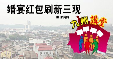 朱育铃：婚宴红包刷新三观