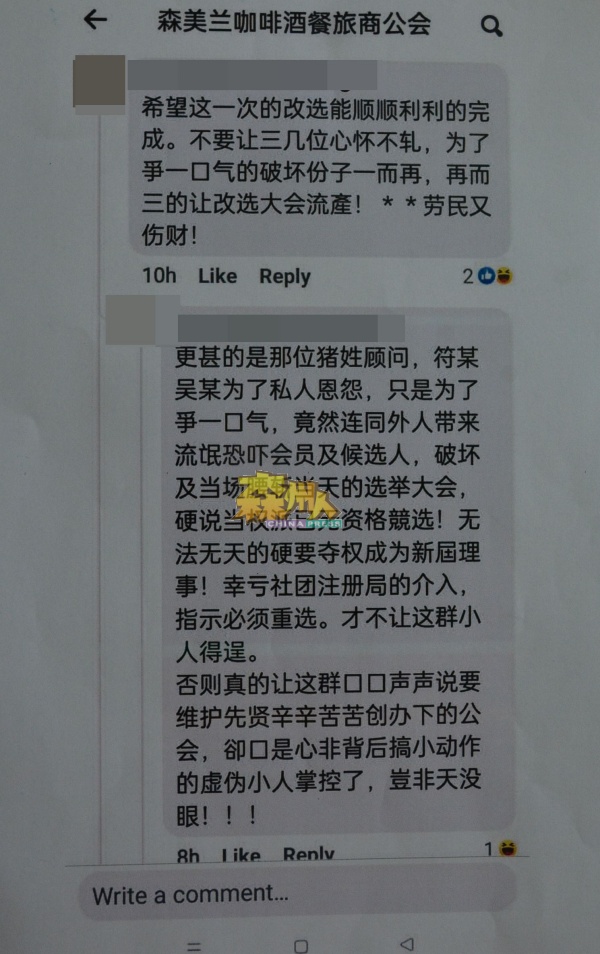 吴国坤、符允通及朱国强指森美兰咖啡酒餐旅商公会的一名理事，在社交媒体面子书抹黑他们3人。