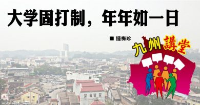 钟梅珍：大学固打制，年年如一日