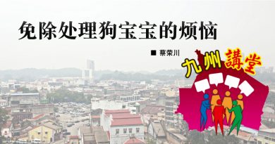 蔡荣川 ：免除处理狗宝宝的烦恼