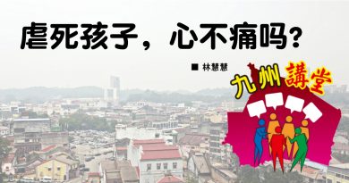 虐死孩子，心不痛吗？　