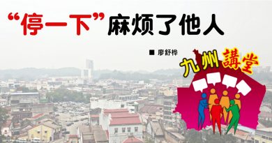廖舒桦：“停一下” 麻烦了他人