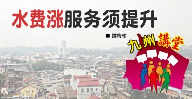 钟梅珍：水费涨服务须提升