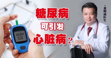 糖尿病与心脏病有关联？ 别让血糖伤了您的心