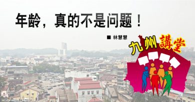 林慧慧：年龄，真的不是问题！