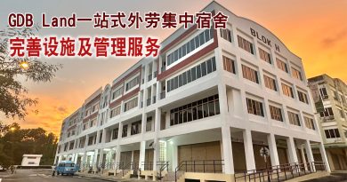 GDB LAND出租外劳宿舍  提供企业工厂最佳解决方案