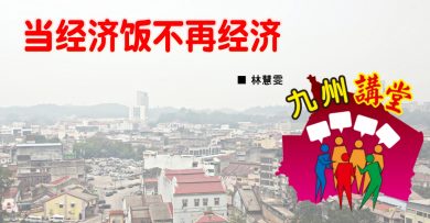 林慧雯：当经济饭不再经济