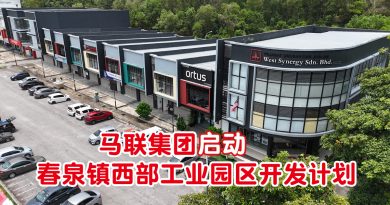 春泉镇西部工业园正式启航 马联集团矢推动经济增长